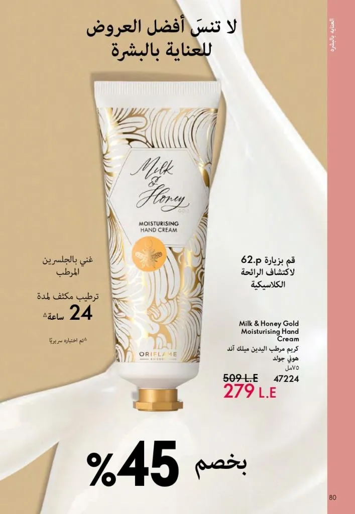 كتالوج أوريفليم أكتوبر 2025 – Oriflame - أحدث العروض والخصومات