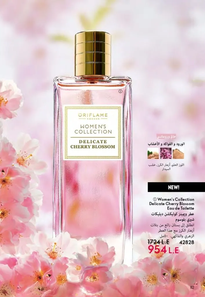 كتالوج أوريفليم أكتوبر 2025 – Oriflame - أحدث العروض والخصومات