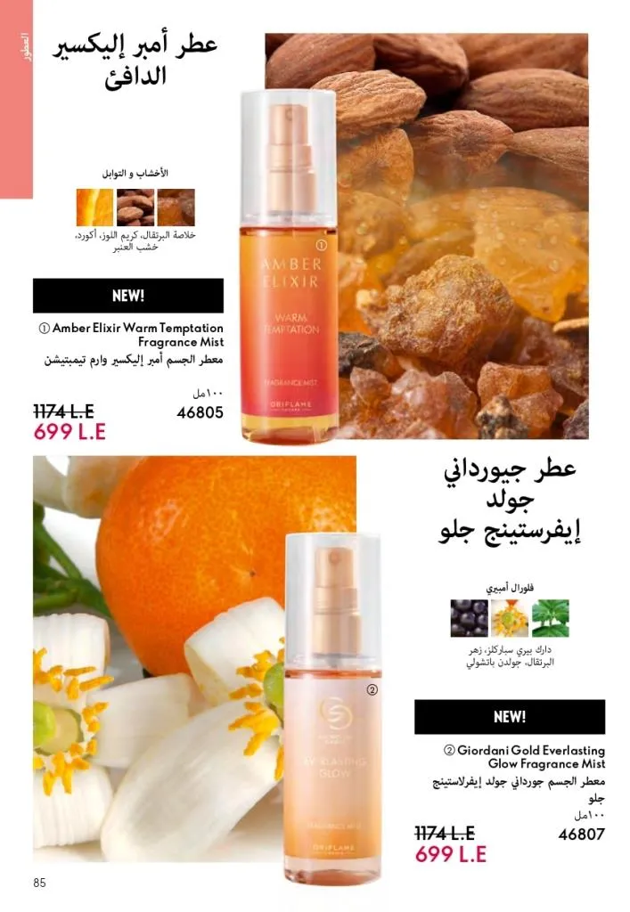 Oriflame Catalogue October 2025 – Oriflame - Latest Offers and Discounts