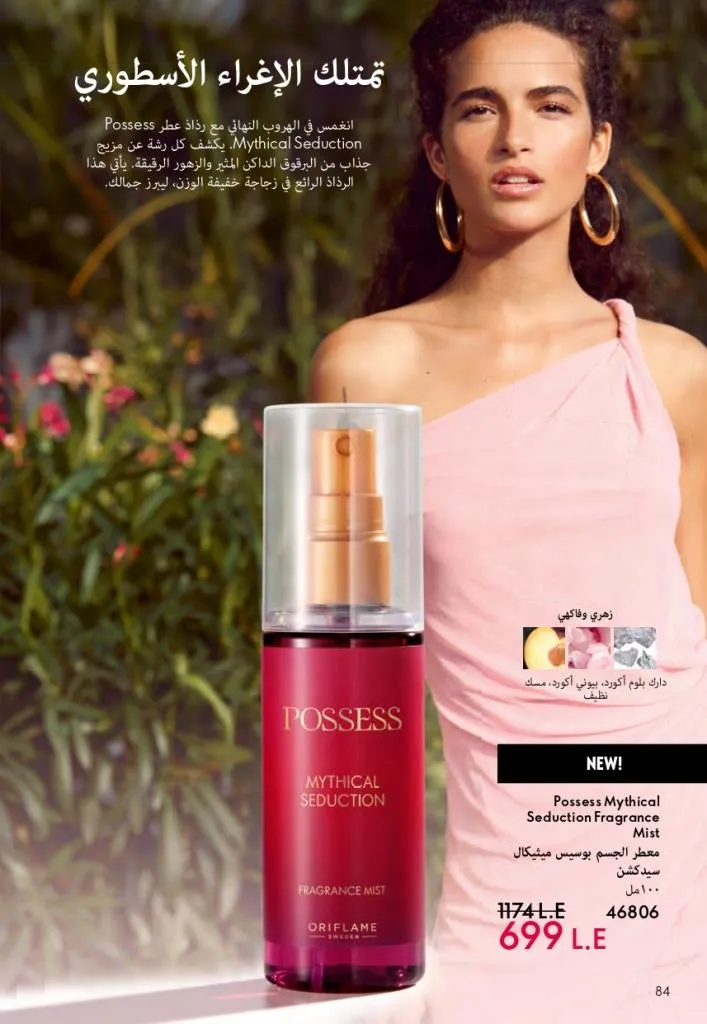 كتالوج أوريفليم أكتوبر 2025 – Oriflame - أحدث العروض والخصومات