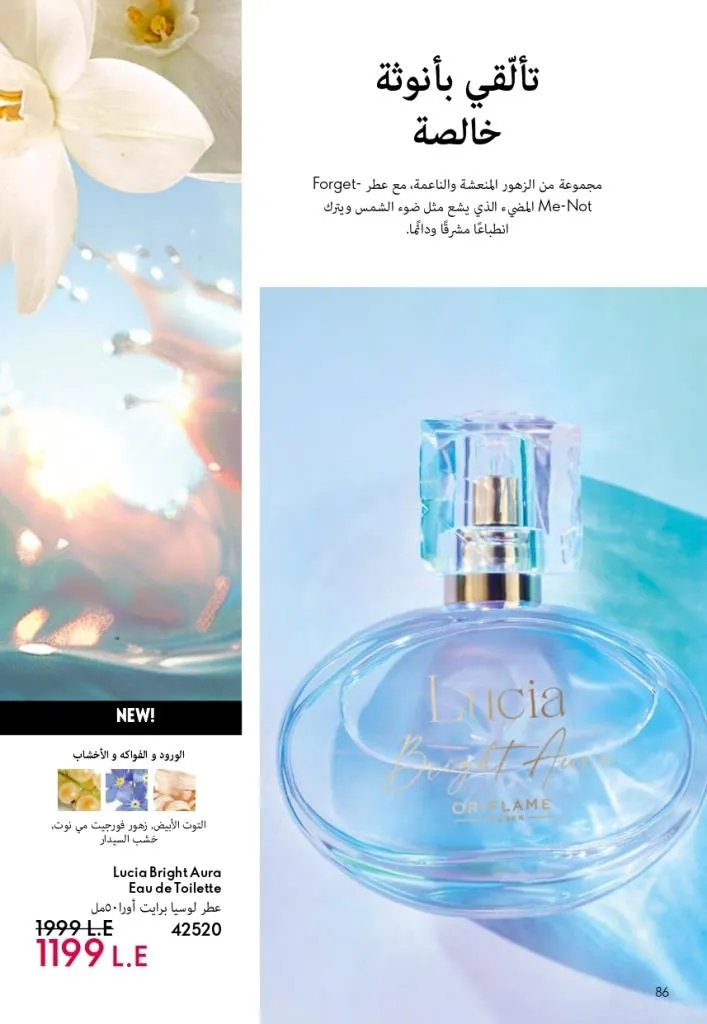 كتالوج أوريفليم أكتوبر 2025 – Oriflame - أحدث العروض والخصومات