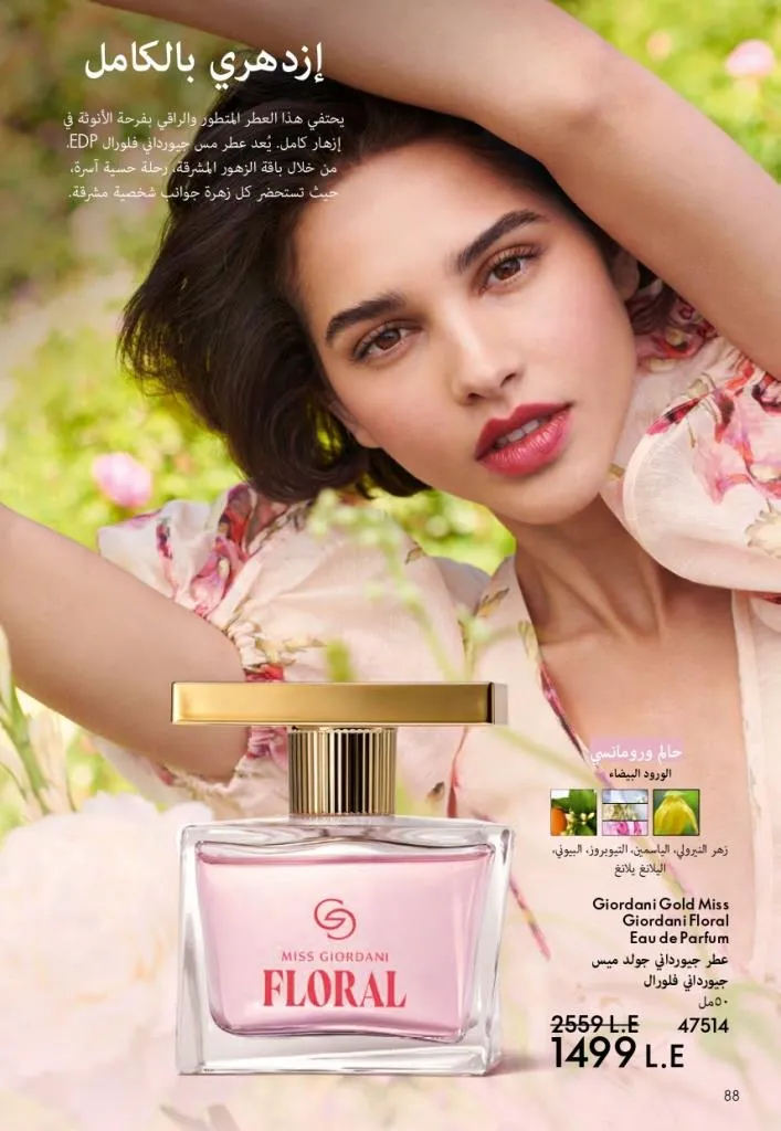 كتالوج أوريفليم أكتوبر 2025 – Oriflame - أحدث العروض والخصومات