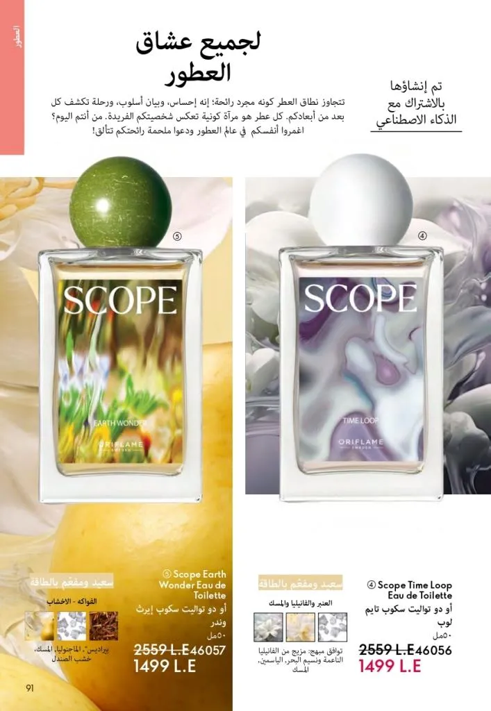 Oriflame Catalogue October 2025 – Oriflame - Latest Offers and Discounts