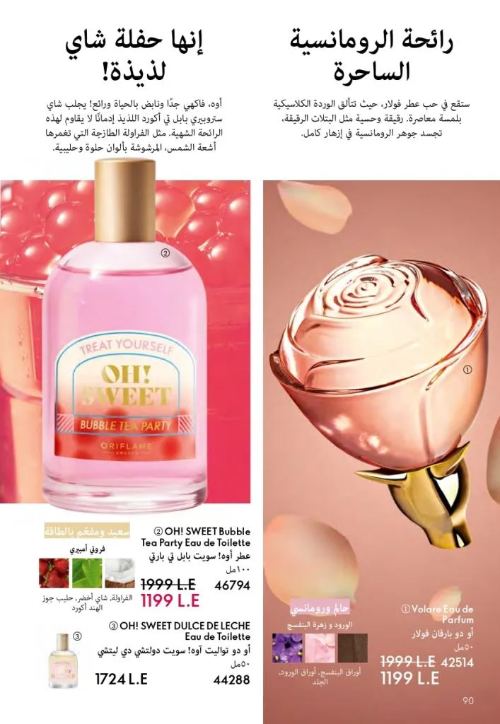 كتالوج أوريفليم أكتوبر 2025 – Oriflame - أحدث العروض والخصومات