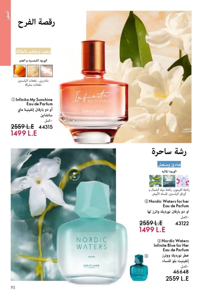 Oriflame Catalogue October 2025 – Oriflame - Latest Offers and Discounts