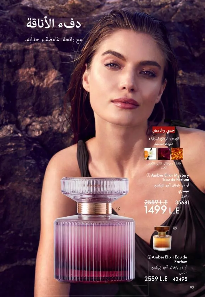 كتالوج أوريفليم أكتوبر 2025 – Oriflame - أحدث العروض والخصومات