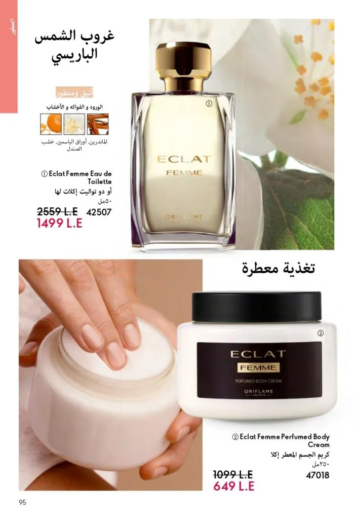 Oriflame Catalogue October 2025 – Oriflame - Latest Offers and Discounts