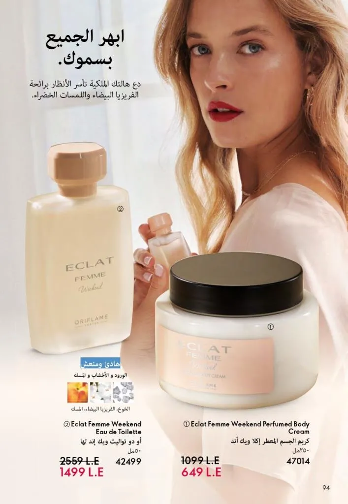 كتالوج أوريفليم أكتوبر 2025 – Oriflame - أحدث العروض والخصومات