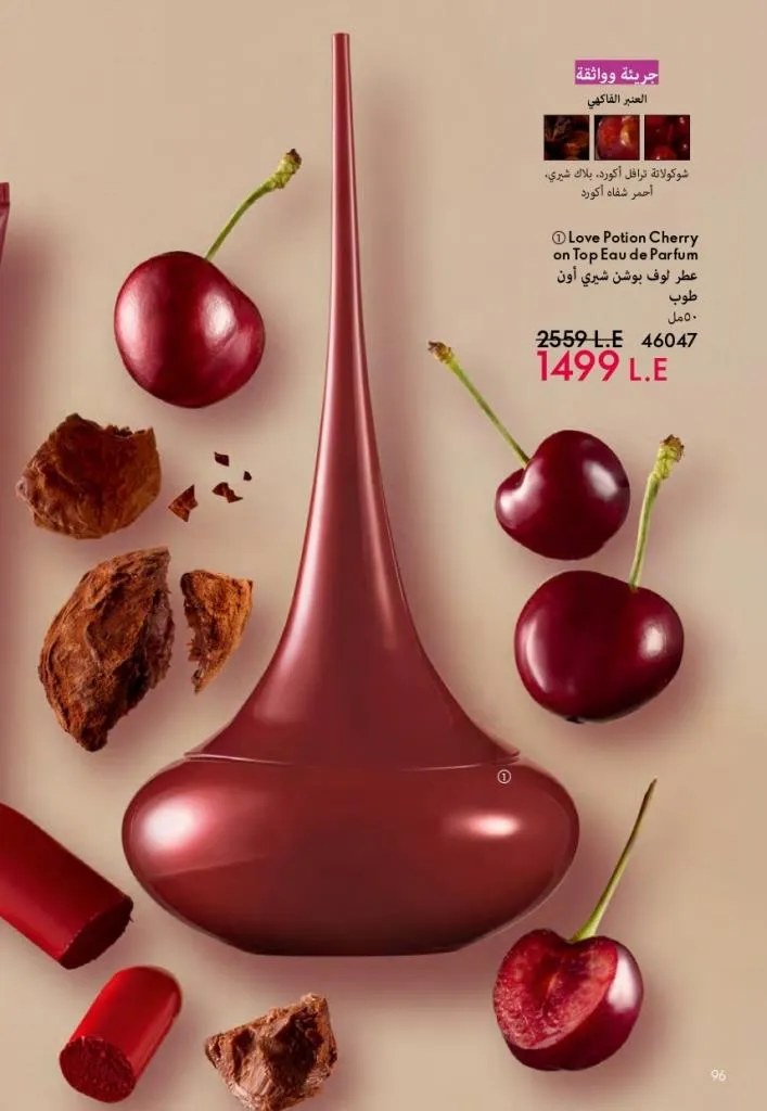 كتالوج أوريفليم أكتوبر 2025