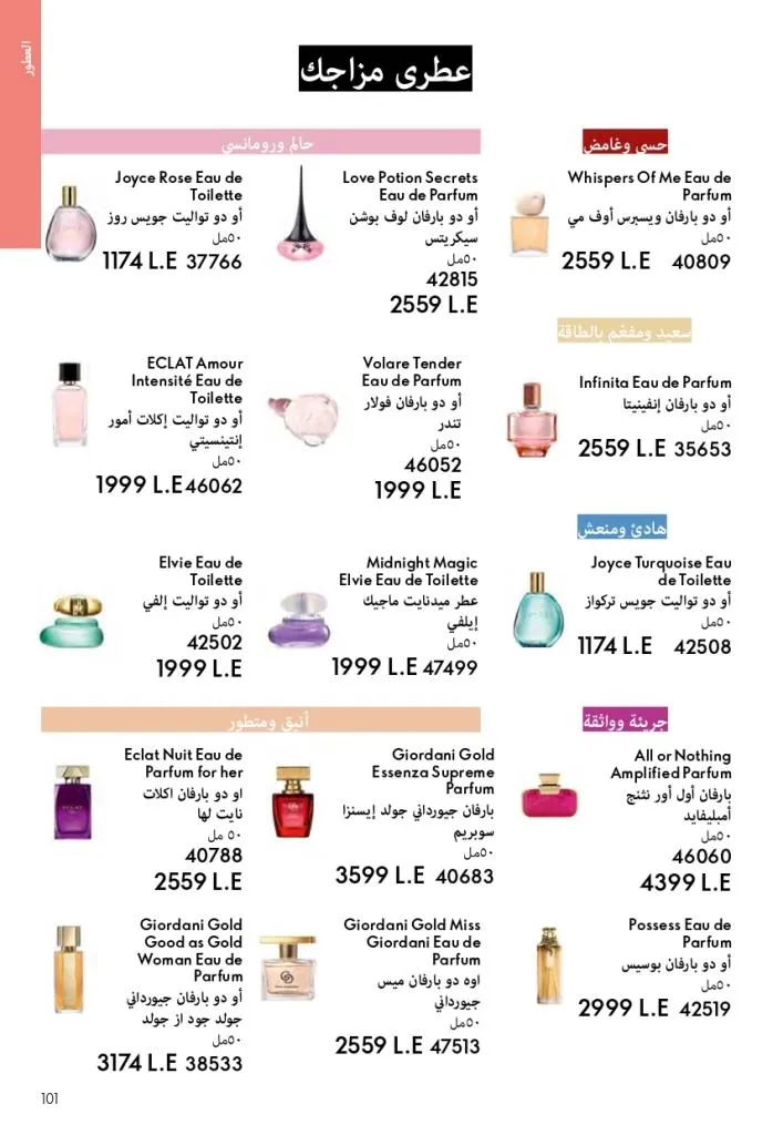 Oriflame Catalogue October – Oriflame - Latest Offers and Discounts