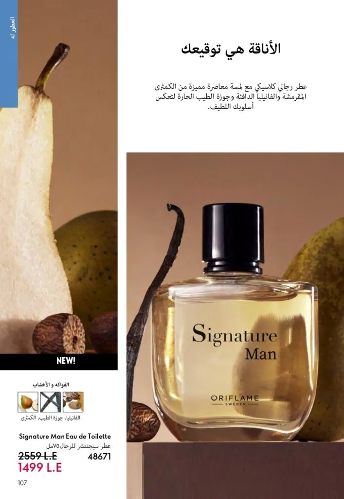 Oriflame Catalogue October – Oriflame - Latest Offers and Discounts
