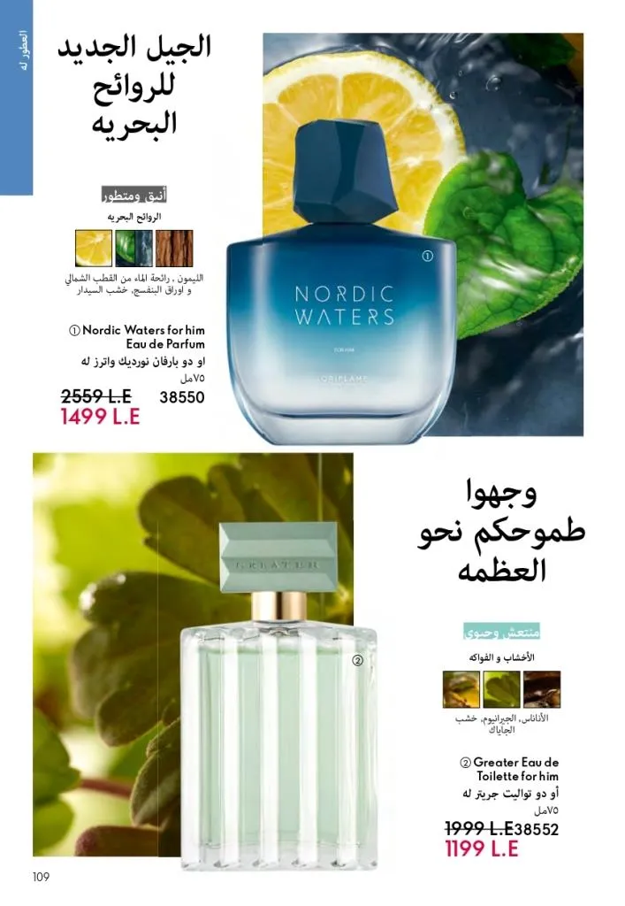 Oriflame Catalogue October – Oriflame - Latest Offers and Discounts