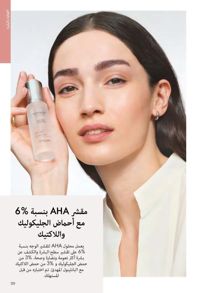 Oriflame Catalogue October – Oriflame - Latest Offers and Discounts
