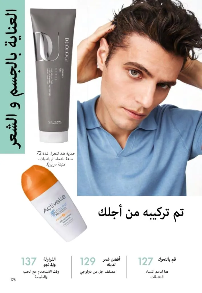 Oriflame Catalogue October – Oriflame - Latest Offers and Discounts