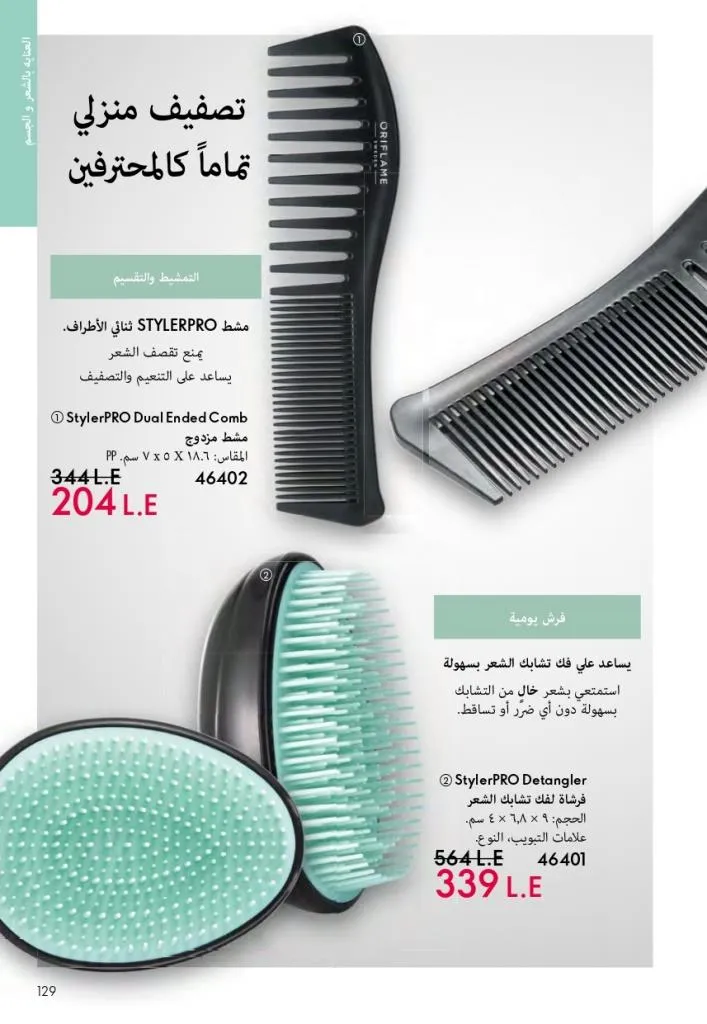 Oriflame Catalogue October – Oriflame - Latest Offers and Discounts