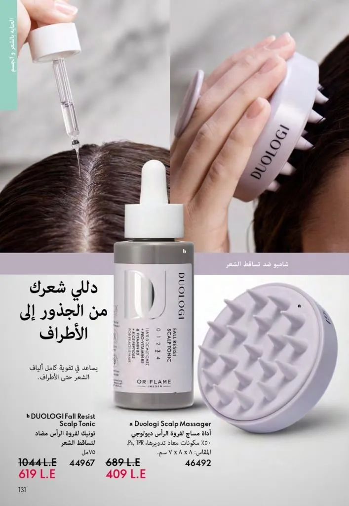 Oriflame Catalogue October – Oriflame - Latest Offers and Discounts