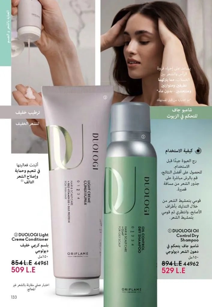 Oriflame Catalogue October – Oriflame - Latest Offers and Discounts