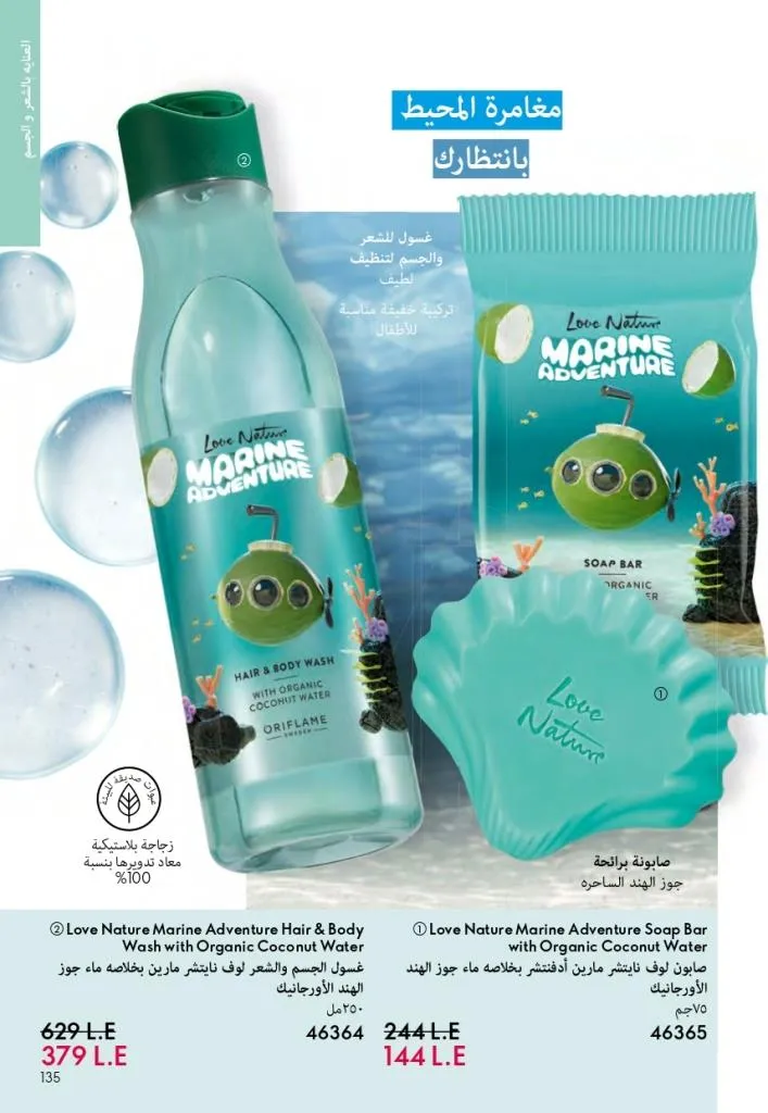 Oriflame Catalogue October – Oriflame - Latest Offers and Discounts