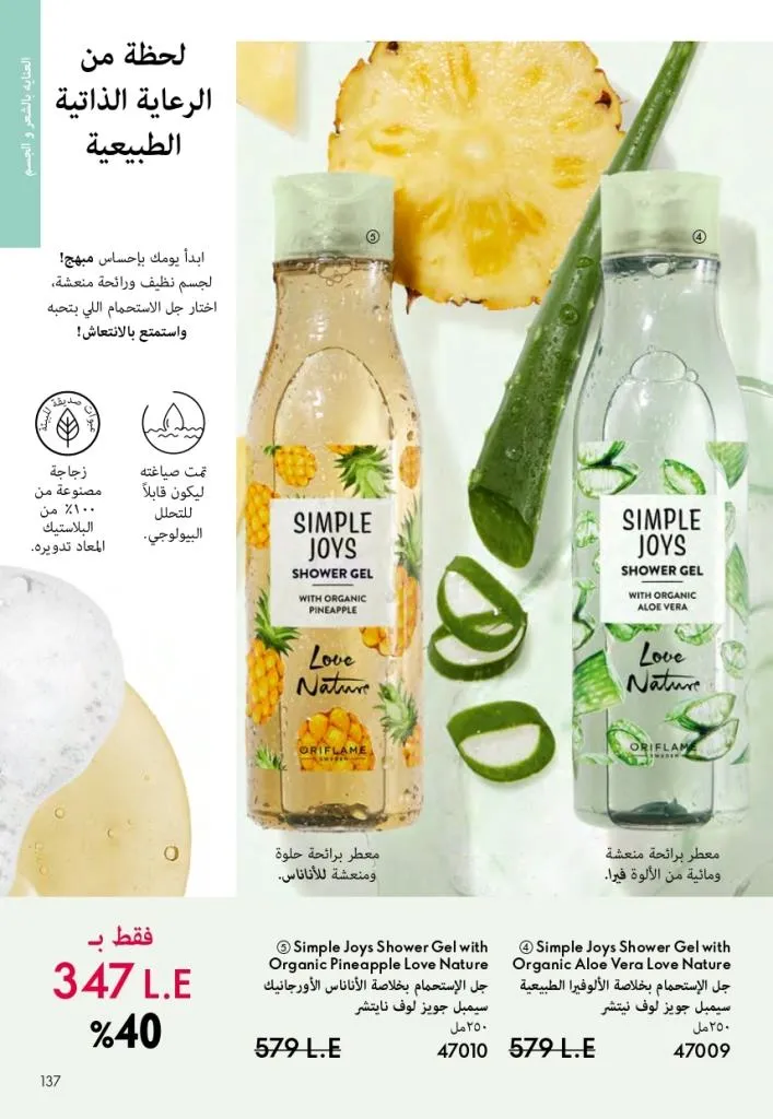 Oriflame Catalogue October – Oriflame - Latest Offers and Discounts
