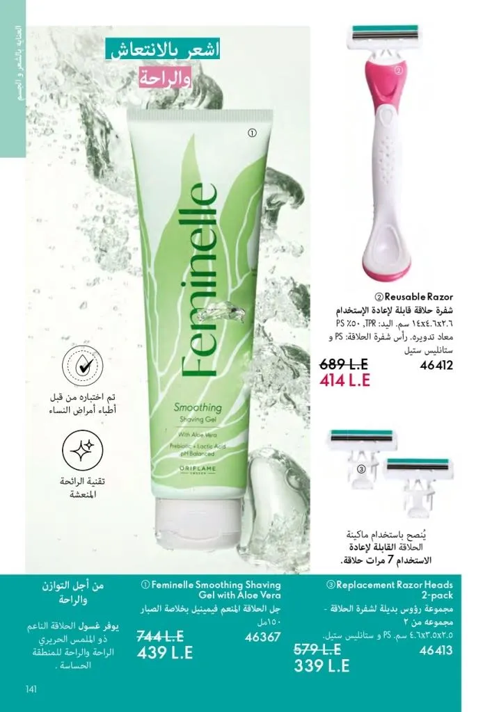 Oriflame Catalogue October – Oriflame - Latest Offers and Discounts