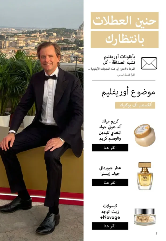 كتالوج أوريفليم نوفمبر 2025 – 💎هدايا ساحرة وأسعار خيالية من الجمال السويدي 3 كتالوج أوريفليم نوفمبر 2025 – 💎هدايا ساحرة وأسعار خيالية من الجمال السويدي