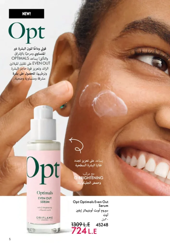 كتالوج أوريفليم نوفمبر 2025 – 💎هدايا ساحرة وأسعار خيالية من الجمال السويدي 4 Oriflame Catalog November 2025 – 💎Gorgeous gifts and fantastic prices from Swedish beauty