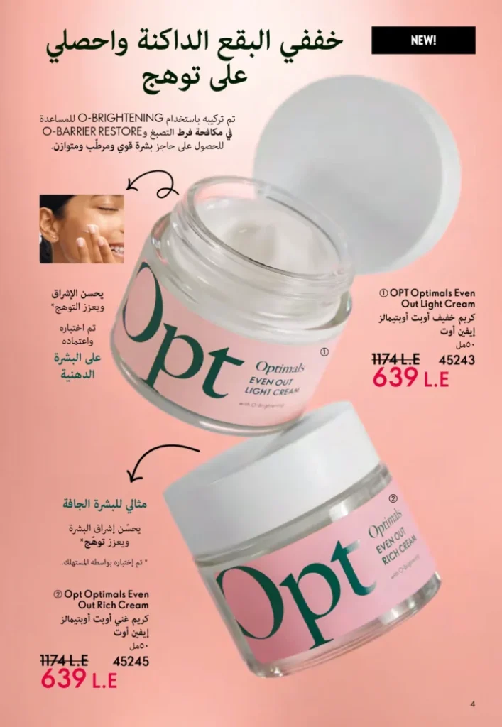 كتالوج أوريفليم نوفمبر 2025 – 💎هدايا ساحرة وأسعار خيالية من الجمال السويدي 5 كتالوج أوريفليم نوفمبر 2025 – 💎هدايا ساحرة وأسعار خيالية من الجمال السويدي