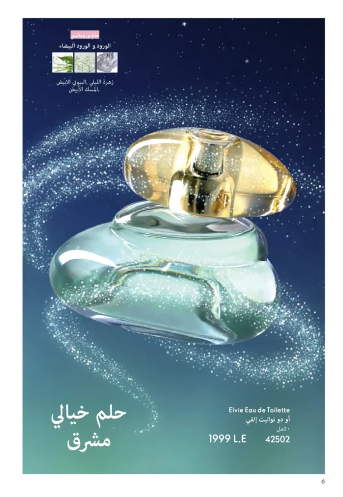 كتالوج أوريفليم نوفمبر 2025 – 💎هدايا ساحرة وأسعار خيالية من الجمال السويدي 7 كتالوج أوريفليم نوفمبر 2025 – 💎هدايا ساحرة وأسعار خيالية من الجمال السويدي