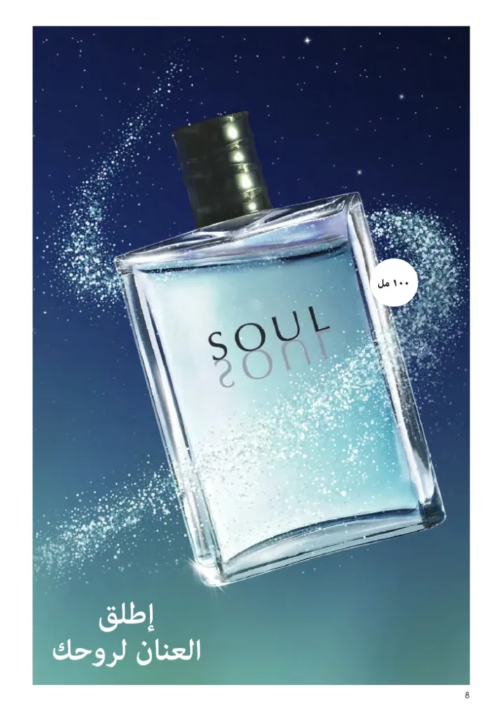 كتالوج أوريفليم نوفمبر 2025 – 💎هدايا ساحرة وأسعار خيالية من الجمال السويدي 9 كتالوج أوريفليم نوفمبر 2025 – 💎هدايا ساحرة وأسعار خيالية من الجمال السويدي