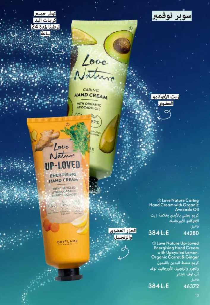 كتالوج أوريفليم نوفمبر 2025 – 💎هدايا ساحرة وأسعار خيالية من الجمال السويدي 11 كتالوج أوريفليم نوفمبر 2025 – 💎هدايا ساحرة وأسعار خيالية من الجمال السويدي