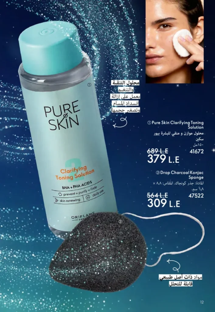 كتالوج أوريفليم نوفمبر 2025 – 💎هدايا ساحرة وأسعار خيالية من الجمال السويدي 13 كتالوج أوريفليم نوفمبر 2025 – 💎هدايا ساحرة وأسعار خيالية من الجمال السويدي