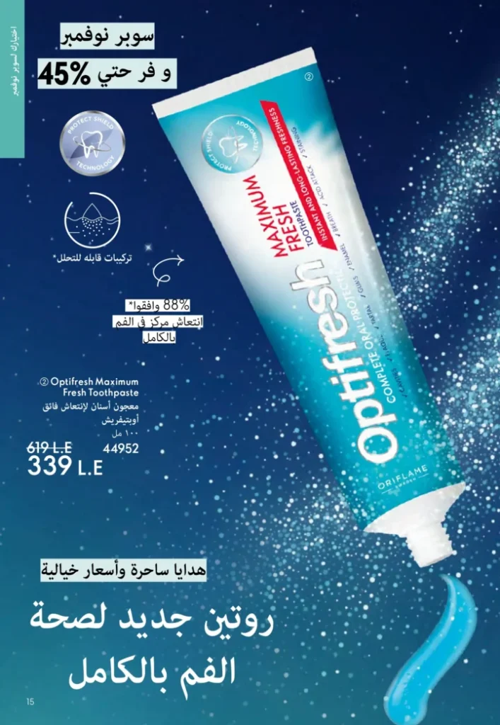 كتالوج أوريفليم نوفمبر 2025 – 💎هدايا ساحرة وأسعار خيالية من الجمال السويدي 14 Oriflame Catalog November 2025 – 💎Gorgeous gifts and fantastic prices from Swedish beauty