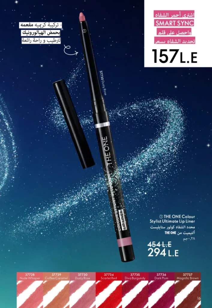 كتالوج أوريفليم نوفمبر 2025 – 💎هدايا ساحرة وأسعار خيالية من الجمال السويدي 17 كتالوج أوريفليم نوفمبر 2025 – 💎هدايا ساحرة وأسعار خيالية من الجمال السويدي