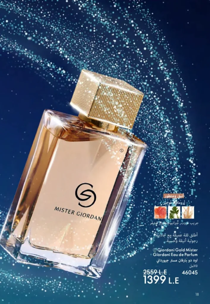 كتالوج أوريفليم نوفمبر 2025 – 💎هدايا ساحرة وأسعار خيالية من الجمال السويدي 19 كتالوج أوريفليم نوفمبر 2025 – 💎هدايا ساحرة وأسعار خيالية من الجمال السويدي