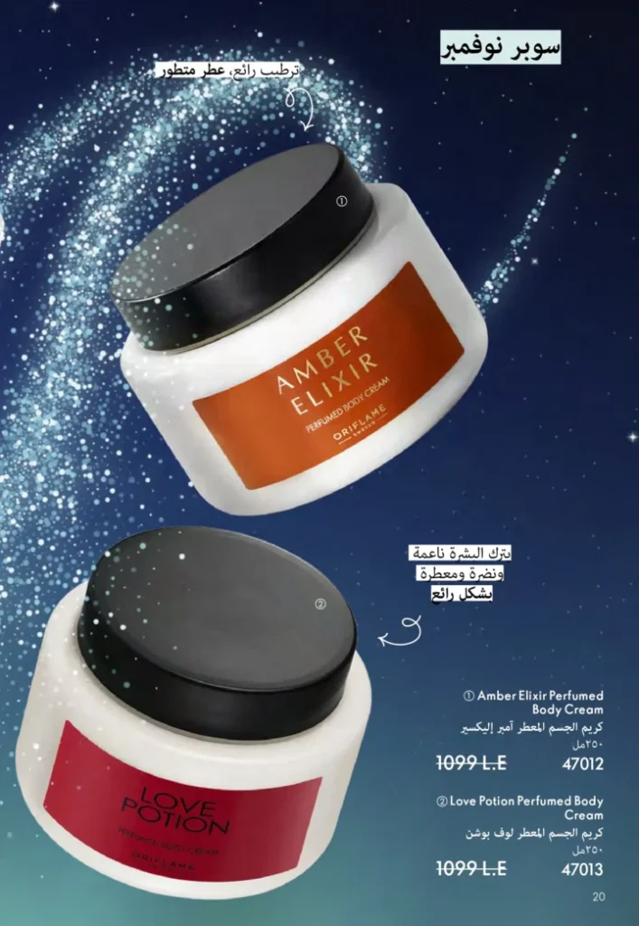 كتالوج أوريفليم نوفمبر 2025 – 💎هدايا ساحرة وأسعار خيالية من الجمال السويدي 21 كتالوج أوريفليم نوفمبر 2025 – 💎هدايا ساحرة وأسعار خيالية من الجمال السويدي