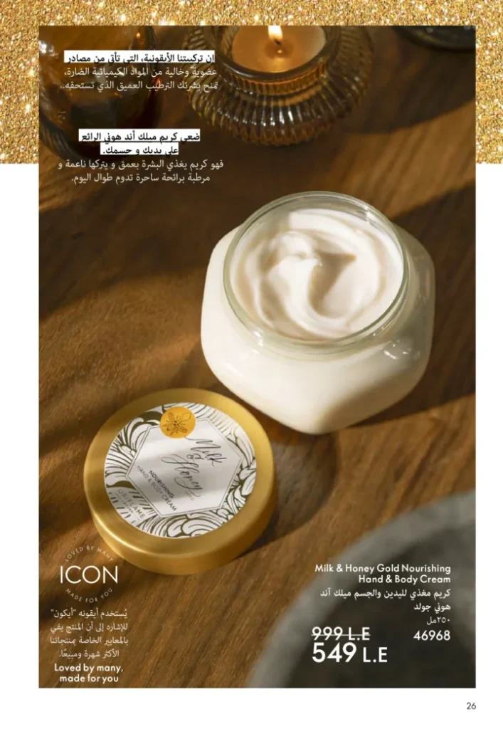 كتالوج أوريفليم نوفمبر 2025 – 💎هدايا ساحرة وأسعار خيالية من الجمال السويدي 27 كتالوج أوريفليم نوفمبر 2025 – 💎هدايا ساحرة وأسعار خيالية من الجمال السويدي