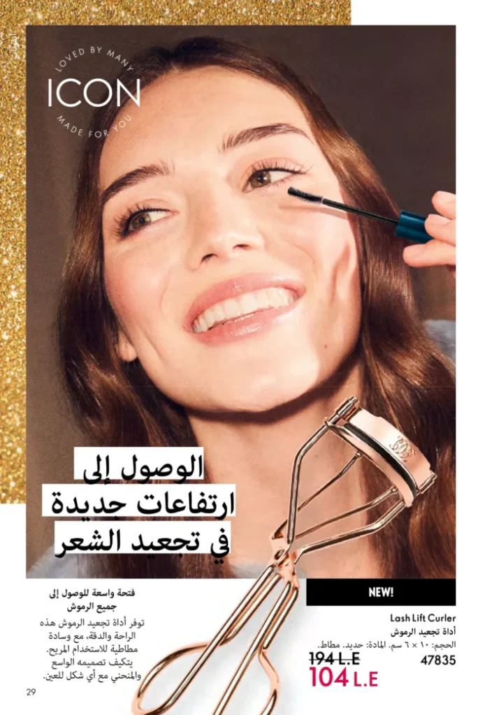 كتالوج أوريفليم نوفمبر 2025 – 💎هدايا ساحرة وأسعار خيالية من الجمال السويدي 28 Oriflame Catalog November 2025 – 💎Gorgeous gifts and fantastic prices from Swedish beauty