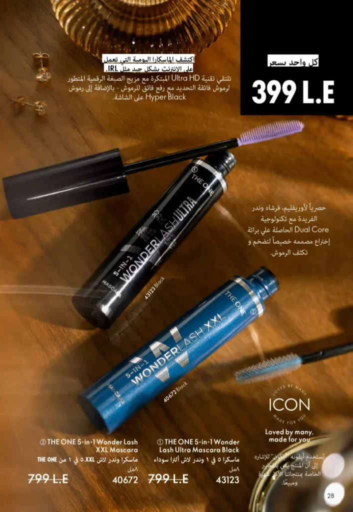 كتالوج أوريفليم نوفمبر 2025 – 💎هدايا ساحرة وأسعار خيالية من الجمال السويدي 29 كتالوج أوريفليم نوفمبر 2025 – 💎هدايا ساحرة وأسعار خيالية من الجمال السويدي