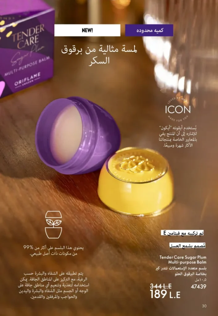 كتالوج أوريفليم نوفمبر 2025 – 💎هدايا ساحرة وأسعار خيالية من الجمال السويدي 31 كتالوج أوريفليم نوفمبر 2025 – 💎هدايا ساحرة وأسعار خيالية من الجمال السويدي