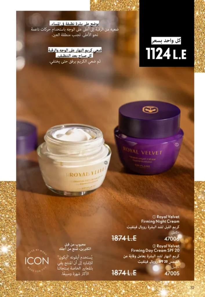 كتالوج أوريفليم نوفمبر 2025 – 💎هدايا ساحرة وأسعار خيالية من الجمال السويدي 33 كتالوج أوريفليم نوفمبر 2025 – 💎هدايا ساحرة وأسعار خيالية من الجمال السويدي