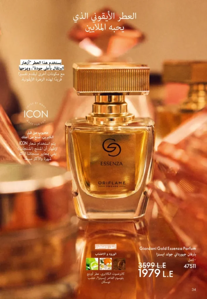 كتالوج أوريفليم نوفمبر 2025 – 💎هدايا ساحرة وأسعار خيالية من الجمال السويدي 35 كتالوج أوريفليم نوفمبر 2025 – 💎هدايا ساحرة وأسعار خيالية من الجمال السويدي