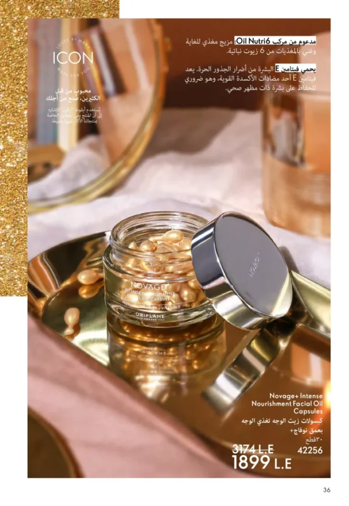 كتالوج أوريفليم نوفمبر 2025 – 💎هدايا ساحرة وأسعار خيالية من الجمال السويدي 37 كتالوج أوريفليم نوفمبر 2025 – 💎هدايا ساحرة وأسعار خيالية من الجمال السويدي