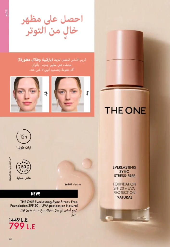 كتالوج أوريفليم نوفمبر 2025 – 💎هدايا ساحرة وأسعار خيالية من الجمال السويدي 40 Oriflame Catalog November 2025 – 💎Gorgeous gifts and fantastic prices from Swedish beauty