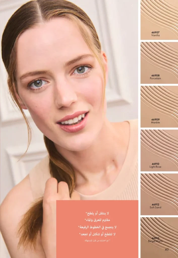 كتالوج أوريفليم نوفمبر 2025 – 💎هدايا ساحرة وأسعار خيالية من الجمال السويدي 41 كتالوج أوريفليم نوفمبر 2025 – 💎هدايا ساحرة وأسعار خيالية من الجمال السويدي