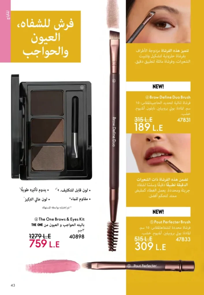 كتالوج أوريفليم نوفمبر 2025 – 💎هدايا ساحرة وأسعار خيالية من الجمال السويدي 42 Oriflame Catalog November 2025 – 💎Gorgeous gifts and fantastic prices from Swedish beauty