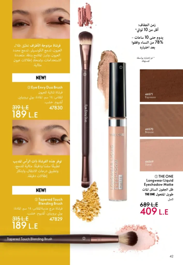 كتالوج أوريفليم نوفمبر 2025 – 💎هدايا ساحرة وأسعار خيالية من الجمال السويدي 43 كتالوج أوريفليم نوفمبر 2025 – 💎هدايا ساحرة وأسعار خيالية من الجمال السويدي