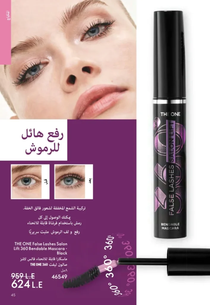 كتالوج أوريفليم نوفمبر 2025 – 💎هدايا ساحرة وأسعار خيالية من الجمال السويدي 44 Oriflame Catalog November 2025 – 💎Gorgeous gifts and fantastic prices from Swedish beauty