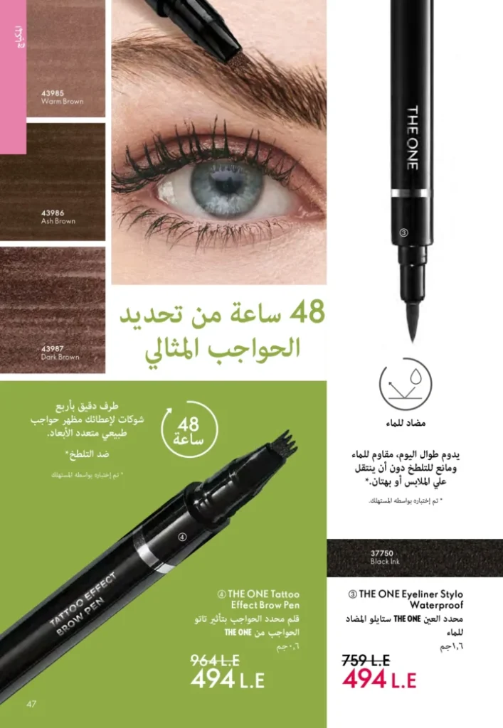 كتالوج أوريفليم نوفمبر 2025 – 💎هدايا ساحرة وأسعار خيالية من الجمال السويدي 46 Oriflame Catalog November 2025 – 💎Gorgeous gifts and fantastic prices from Swedish beauty