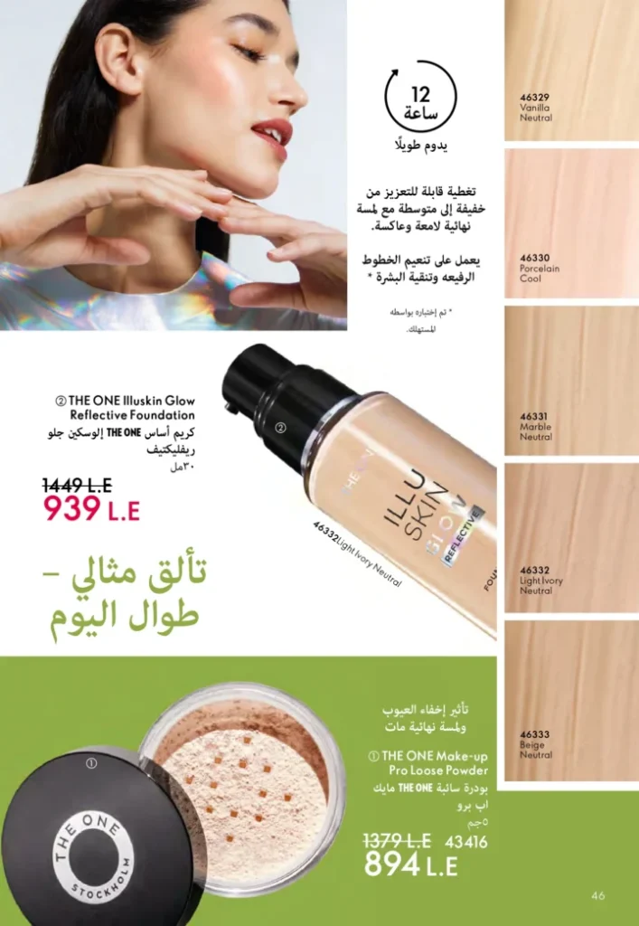 كتالوج أوريفليم نوفمبر 2025 – 💎هدايا ساحرة وأسعار خيالية من الجمال السويدي 47 كتالوج أوريفليم نوفمبر 2025 – 💎هدايا ساحرة وأسعار خيالية من الجمال السويدي