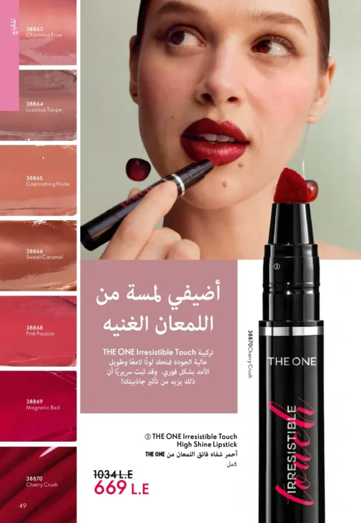 كتالوج أوريفليم نوفمبر 2025 – 💎هدايا ساحرة وأسعار خيالية من الجمال السويدي 48 Oriflame Catalog November 2025 – 💎Gorgeous gifts and fantastic prices from Swedish beauty